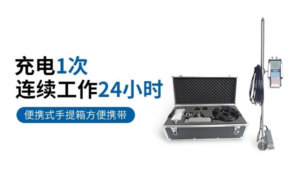 <i style='color:red'>便携式超声波流量计</i>充电1次连续工作24小时-[宇征监测]