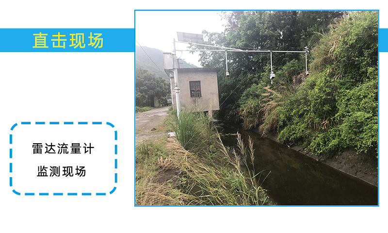 雷达流量计监测现场