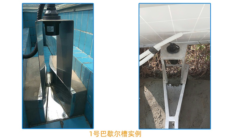 1号巴歇尔槽