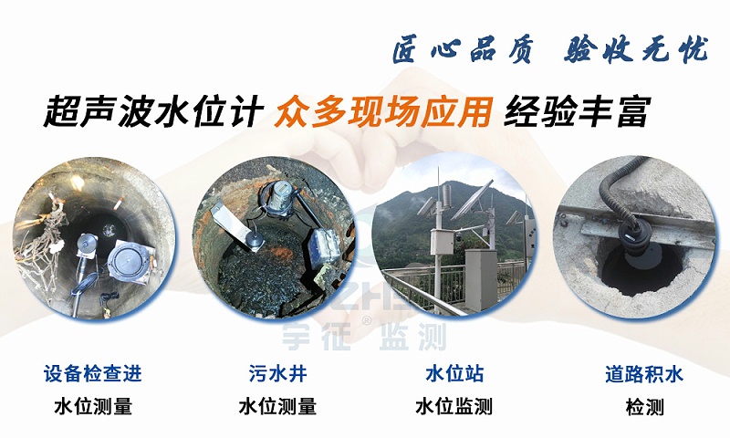 超声波水位计现场案例
