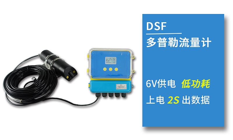多普勒超声波流量计
