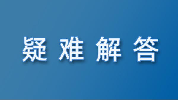 极悦注册<i style='color:red'>电磁流量计</i>区别-厂家技术专题答疑