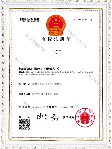 宇证商标证书