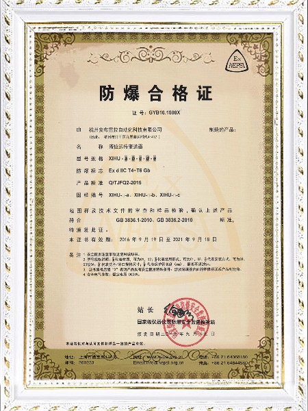 液位远传变送器-防爆合格证