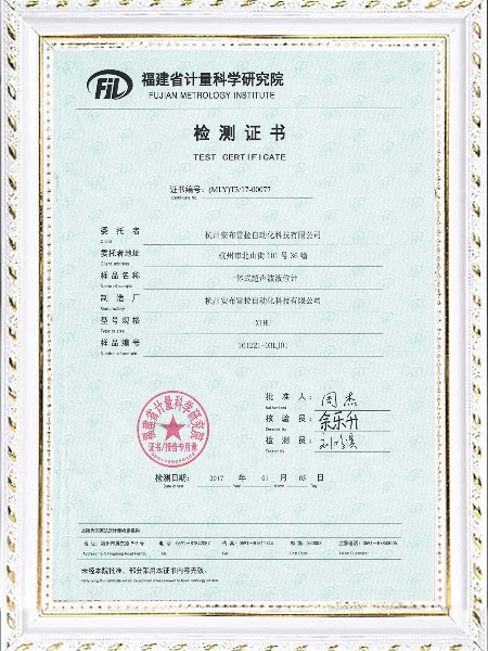 XIHU-一体式极悦平台-福建省计量科学研究院-检测证书