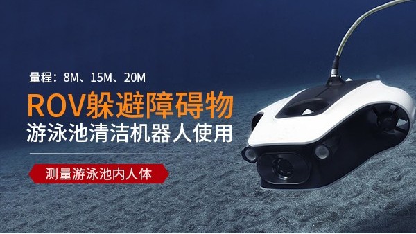 <i style='color:red'>单波束避障</i>在泥沙环境中的稳定性-[宇征监测]
