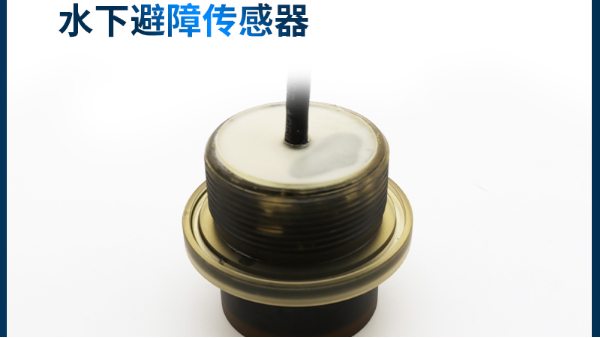 支持定制，厂家直销，多种<i style='color:red'>水下避障传感器</i>型号供您选择-[宇征监测]