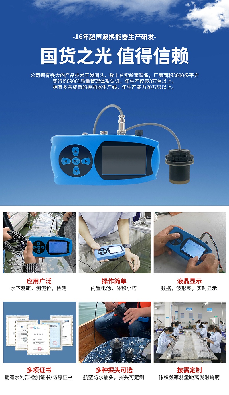 手持式测深仪